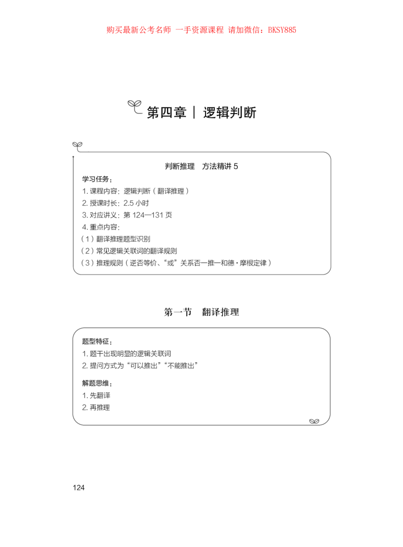 判断推理公众号：上岸的资料_2026考公资料_（10）粉笔_2025粉笔国考省考980（课＋笔记）_粉笔980（25多省）_12025FB浙江省考980系统班_1.全方法精讲_讲义