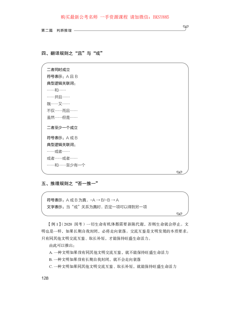 判断推理公众号：上岸的资料_2026考公资料_（10）粉笔_2025粉笔国考省考980（课＋笔记）_粉笔980（25多省）_12025FB浙江省考980系统班_1.全方法精讲_讲义
