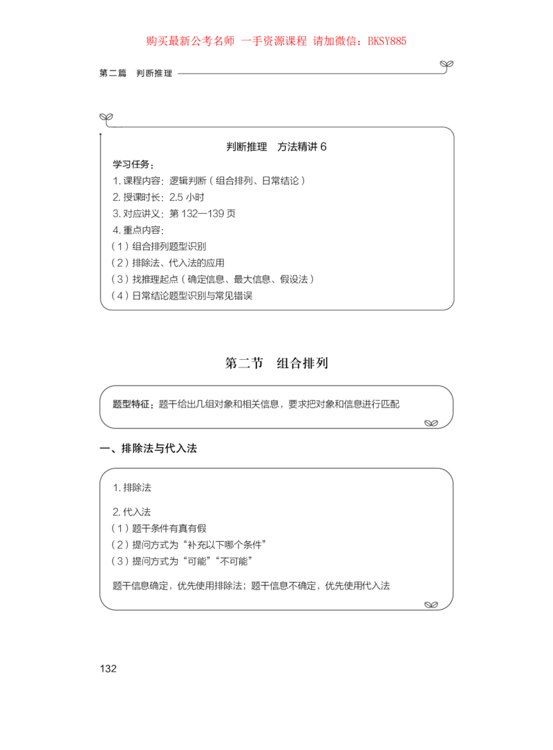 判断推理公众号：上岸的资料_2026考公资料_（10）粉笔_2025粉笔国考省考980（课＋笔记）_粉笔980（25多省）_12025FB浙江省考980系统班_1.全方法精讲_讲义