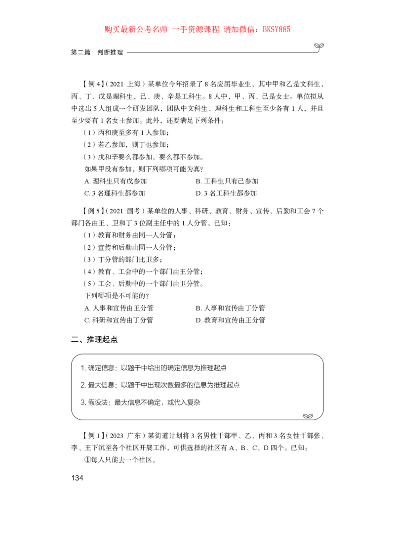 判断推理公众号：上岸的资料_2026考公资料_（10）粉笔_2025粉笔国考省考980（课＋笔记）_粉笔980（25多省）_12025FB浙江省考980系统班_1.全方法精讲_讲义