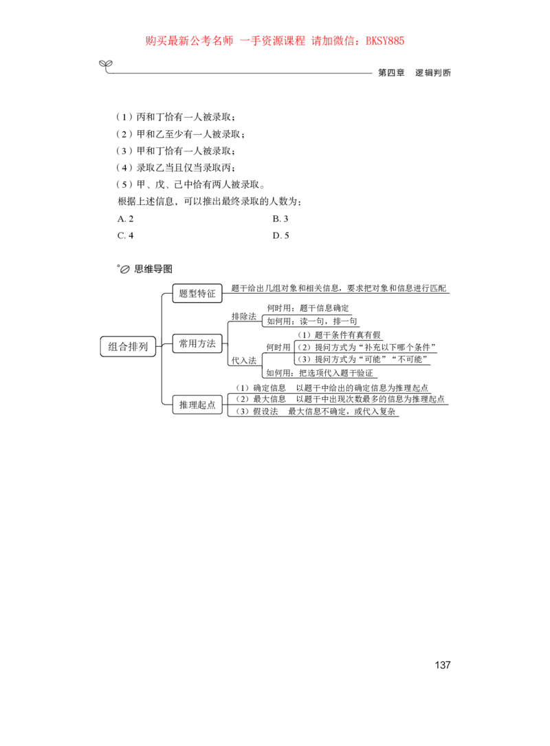 判断推理公众号：上岸的资料_2026考公资料_（10）粉笔_2025粉笔国考省考980（课＋笔记）_粉笔980（25多省）_12025FB浙江省考980系统班_1.全方法精讲_讲义