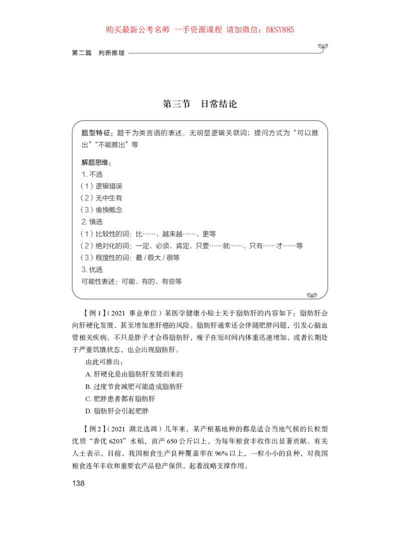 判断推理公众号：上岸的资料_2026考公资料_（10）粉笔_2025粉笔国考省考980（课＋笔记）_粉笔980（25多省）_12025FB浙江省考980系统班_1.全方法精讲_讲义