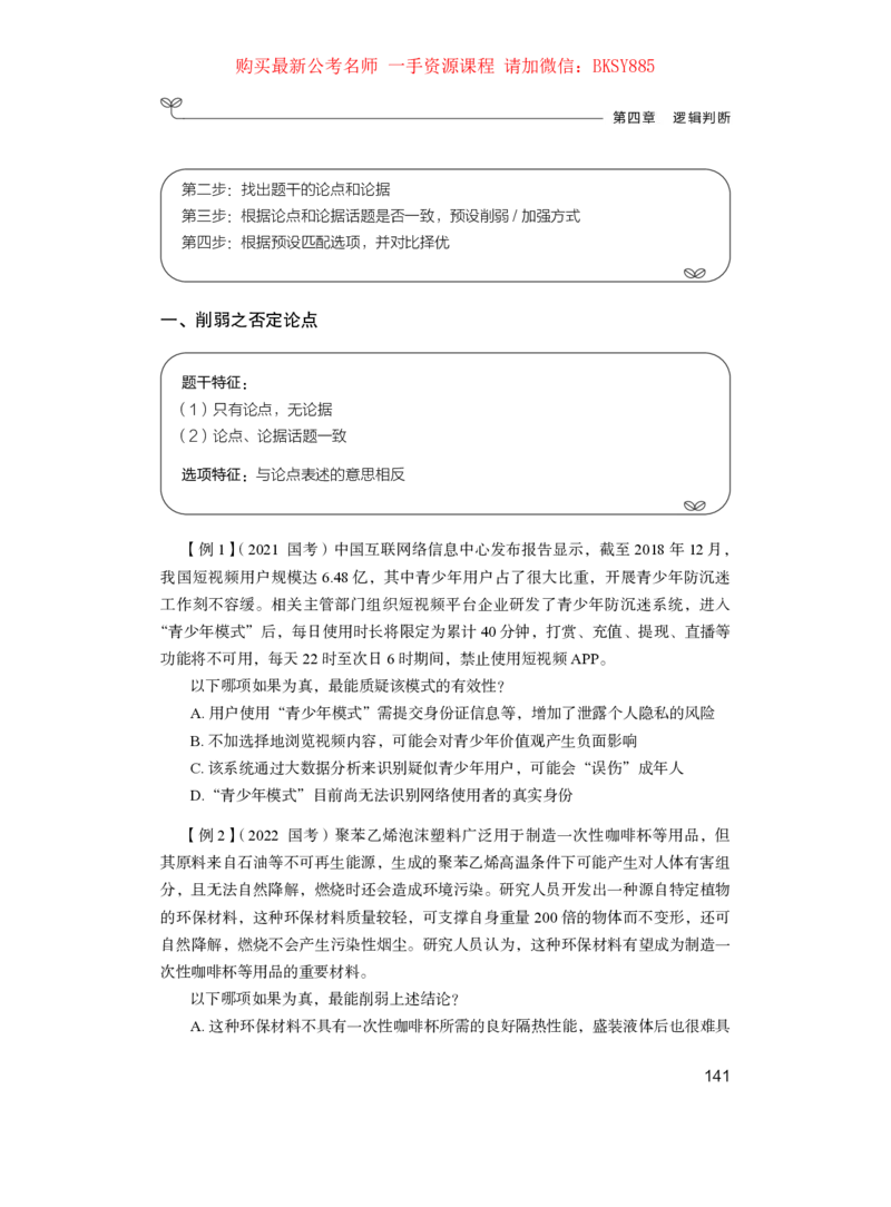 判断推理公众号：上岸的资料_2026考公资料_（10）粉笔_2025粉笔国考省考980（课＋笔记）_粉笔980（25多省）_12025FB浙江省考980系统班_1.全方法精讲_讲义