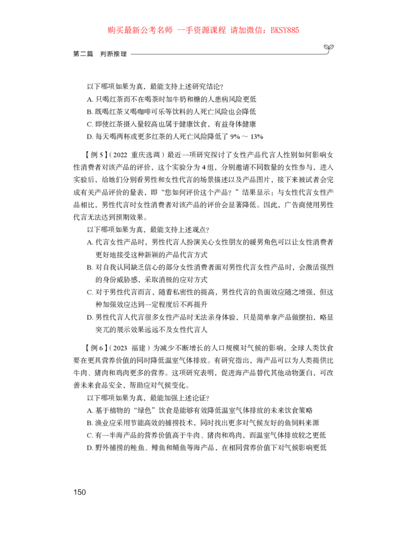 判断推理公众号：上岸的资料_2026考公资料_（10）粉笔_2025粉笔国考省考980（课＋笔记）_粉笔980（25多省）_12025FB浙江省考980系统班_1.全方法精讲_讲义