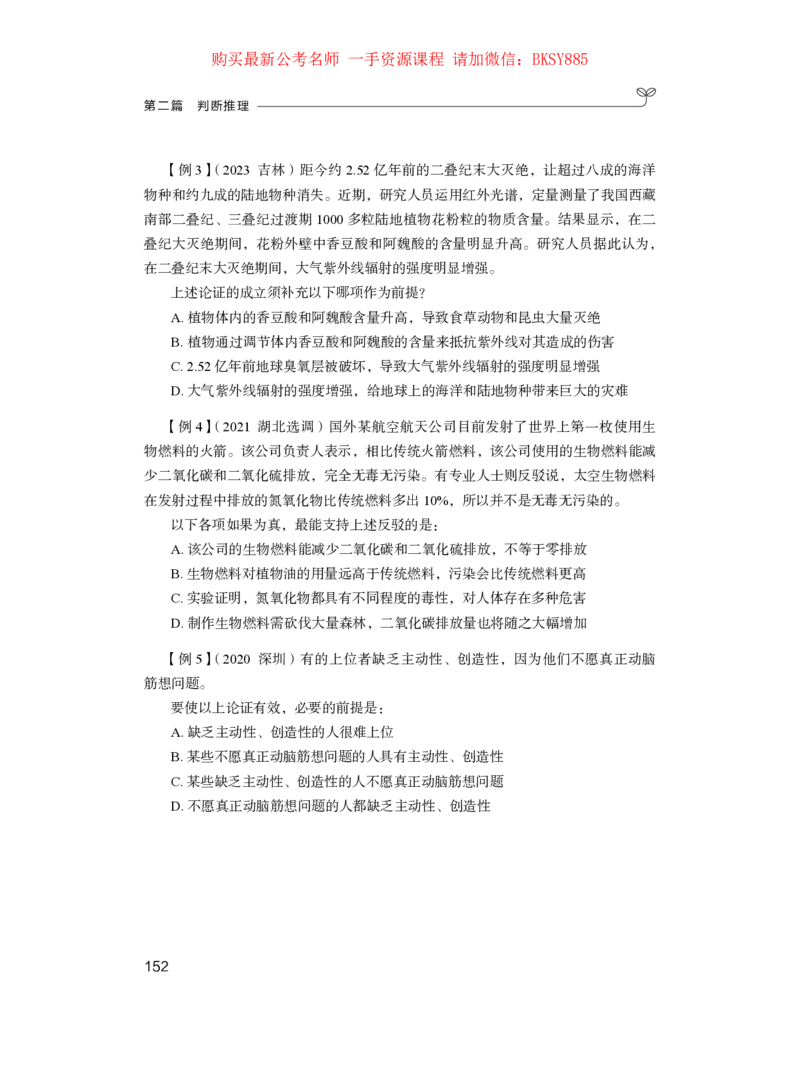 判断推理公众号：上岸的资料_2026考公资料_（10）粉笔_2025粉笔国考省考980（课＋笔记）_粉笔980（25多省）_12025FB浙江省考980系统班_1.全方法精讲_讲义