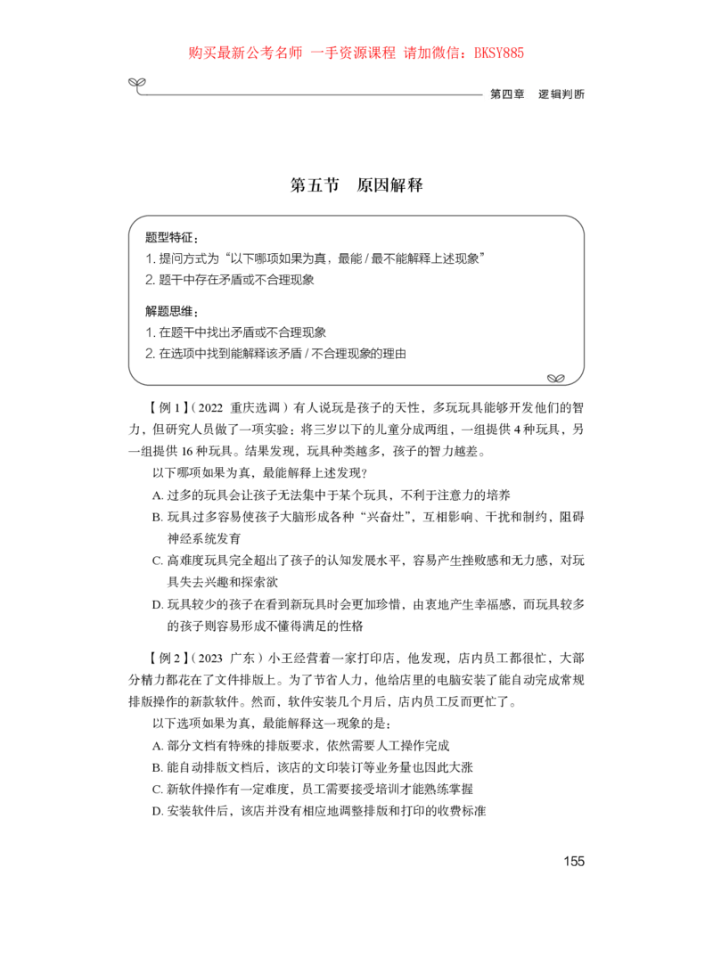 判断推理公众号：上岸的资料_2026考公资料_（10）粉笔_2025粉笔国考省考980（课＋笔记）_粉笔980（25多省）_12025FB浙江省考980系统班_1.全方法精讲_讲义