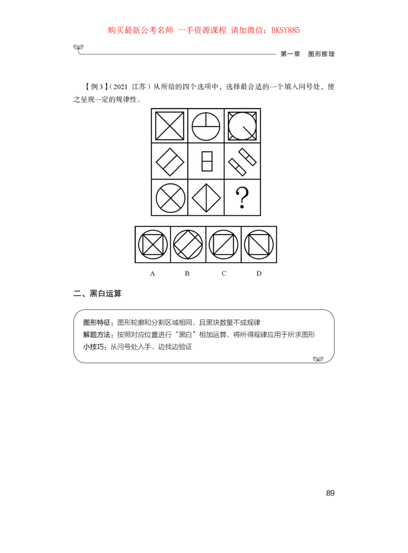 判断推理公众号：上岸的资料_2026考公资料_（10）粉笔_2025粉笔国考省考980（课＋笔记）_粉笔980（25多省）_12025FB浙江省考980系统班_1.全方法精讲_讲义