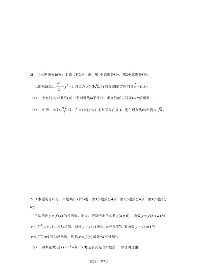 2009年高考数学试卷（理）（上海）（空白卷）_数学历年高考真题_新&middot;PDF版2008-2025&middot;高考数学真题_数学（按试卷类型分类）2008-2025_自主命题卷&middot;数学（2008-2025）