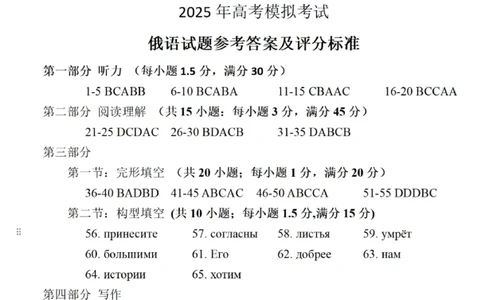 山东省（济宁市、枣庄市）高考模拟考试俄语答案_2025年4月_250427山东省济宁市、枣庄市高考模拟考试（济宁二模、枣庄三调）（全科）_俄语