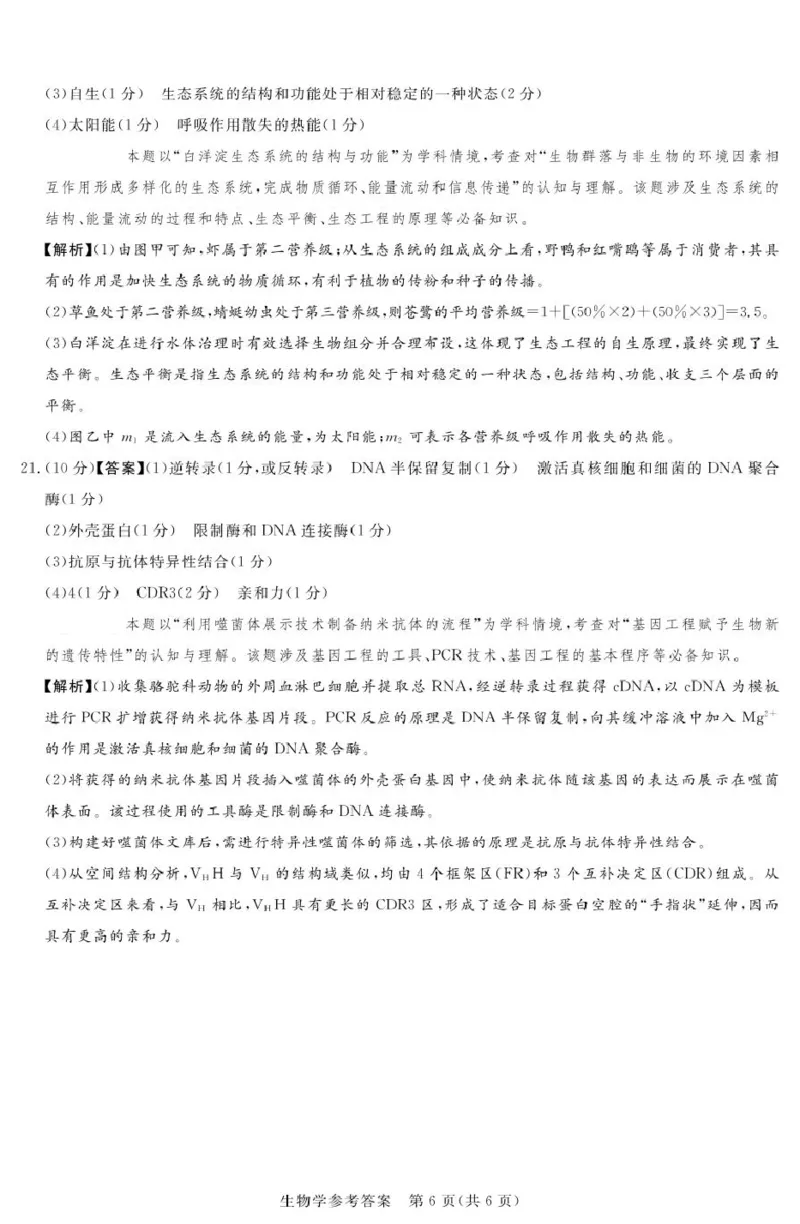 湘豫名校联考2025届高三下学期第三次模拟考试生物试卷（含答案）_2025年5月_250501湘豫名校联考2024-2025学年高三春季第三次模拟考试（全科）