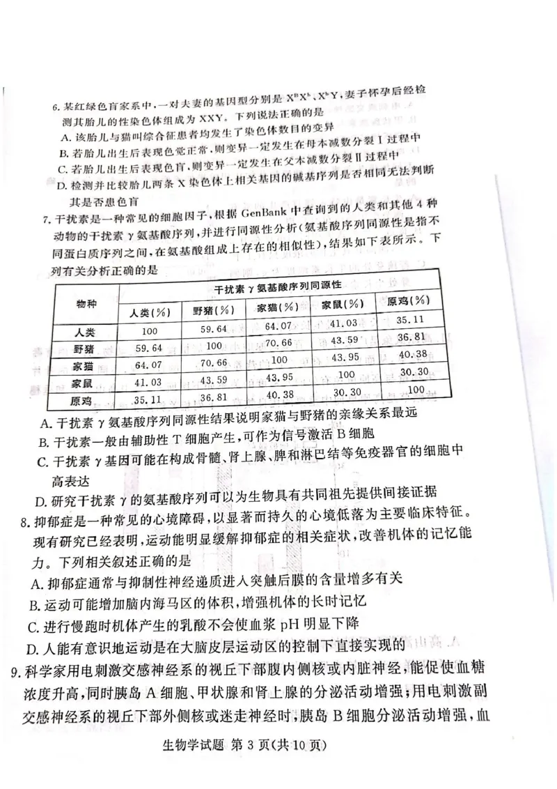 湘豫名校联考2025届高三下学期第三次模拟考试生物试卷（含答案）_2025年5月_250501湘豫名校联考2024-2025学年高三春季第三次模拟考试（全科）