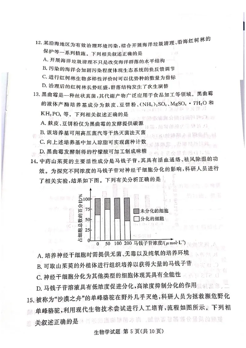湘豫名校联考2025届高三下学期第三次模拟考试生物试卷（含答案）_2025年5月_250501湘豫名校联考2024-2025学年高三春季第三次模拟考试（全科）