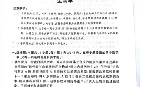 湘豫名校联考2025届高三下学期第三次模拟考试生物试卷（含答案）_2025年5月_250501湘豫名校联考2024-2025学年高三春季第三次模拟考试（全科）