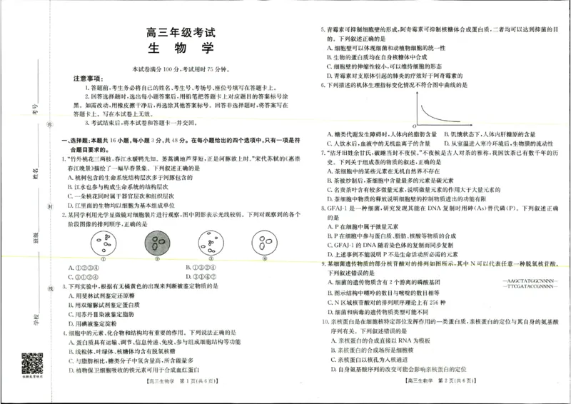 生物试题_2025年9月_250906陕西金太阳2025年9月高三联考（15C）（全科）_生物
