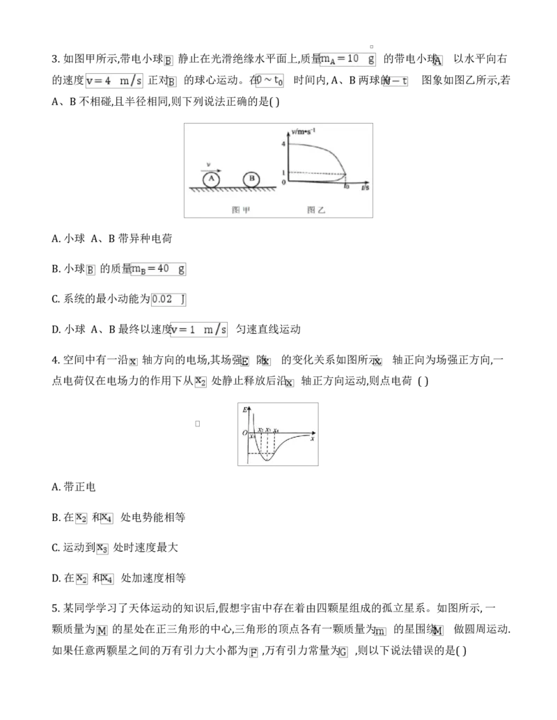 重庆市拔尖强基联盟高三2月联合考试重庆市拔尖强基联盟高三2月联合考试物理试卷_2025年2月_250224重庆市拔尖强基联盟2024-2025学年高三下学期2月联合考试