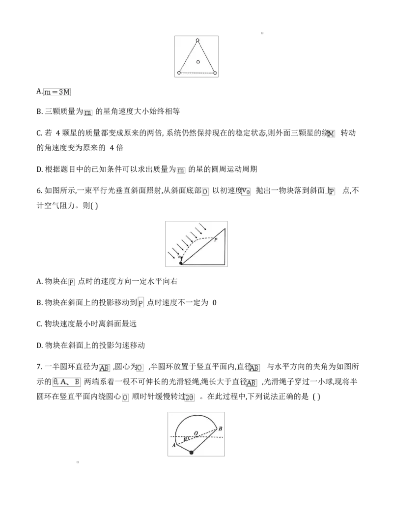 重庆市拔尖强基联盟高三2月联合考试重庆市拔尖强基联盟高三2月联合考试物理试卷_2025年2月_250224重庆市拔尖强基联盟2024-2025学年高三下学期2月联合考试