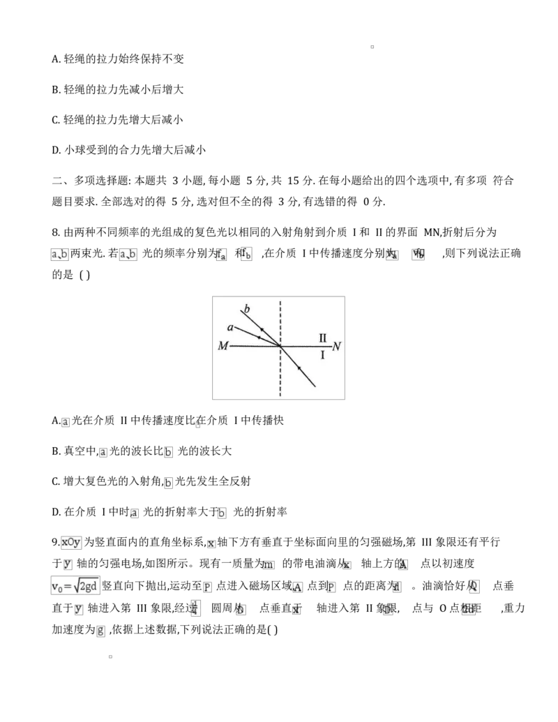 重庆市拔尖强基联盟高三2月联合考试重庆市拔尖强基联盟高三2月联合考试物理试卷_2025年2月_250224重庆市拔尖强基联盟2024-2025学年高三下学期2月联合考试