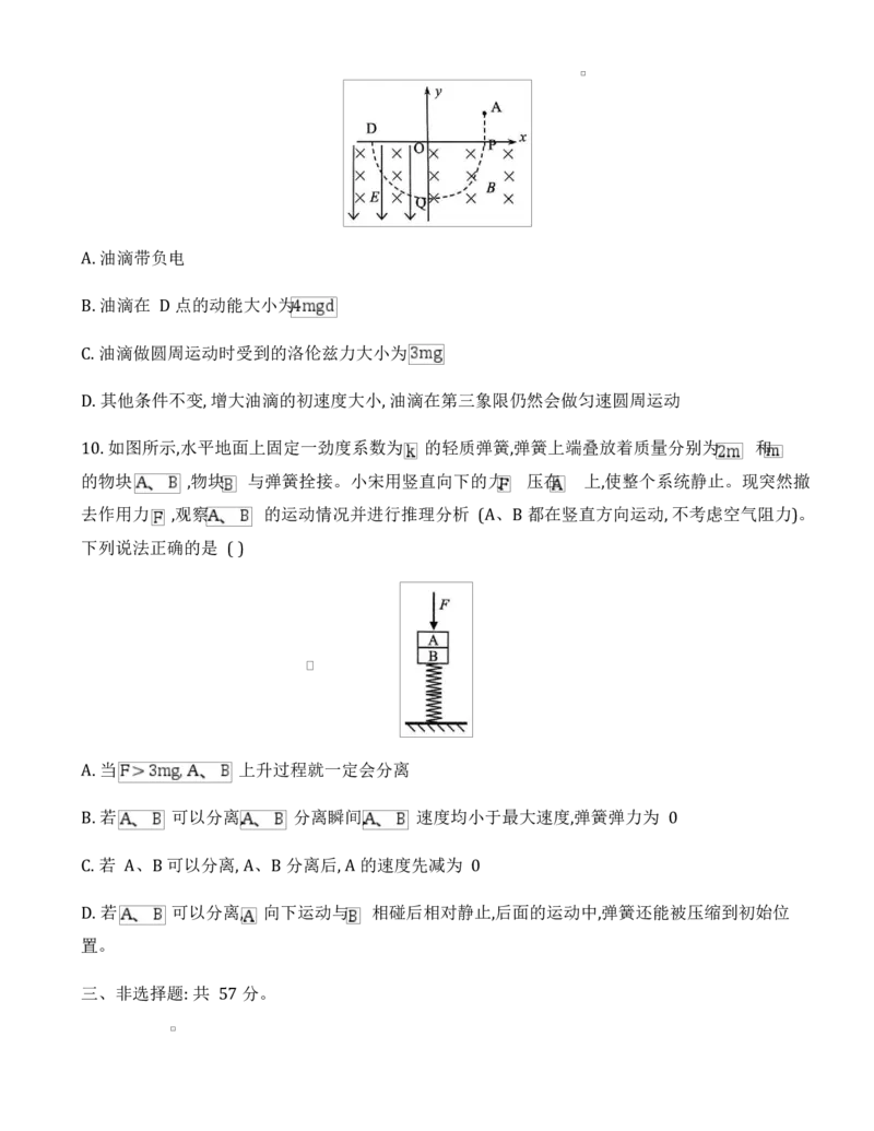 重庆市拔尖强基联盟高三2月联合考试重庆市拔尖强基联盟高三2月联合考试物理试卷_2025年2月_250224重庆市拔尖强基联盟2024-2025学年高三下学期2月联合考试