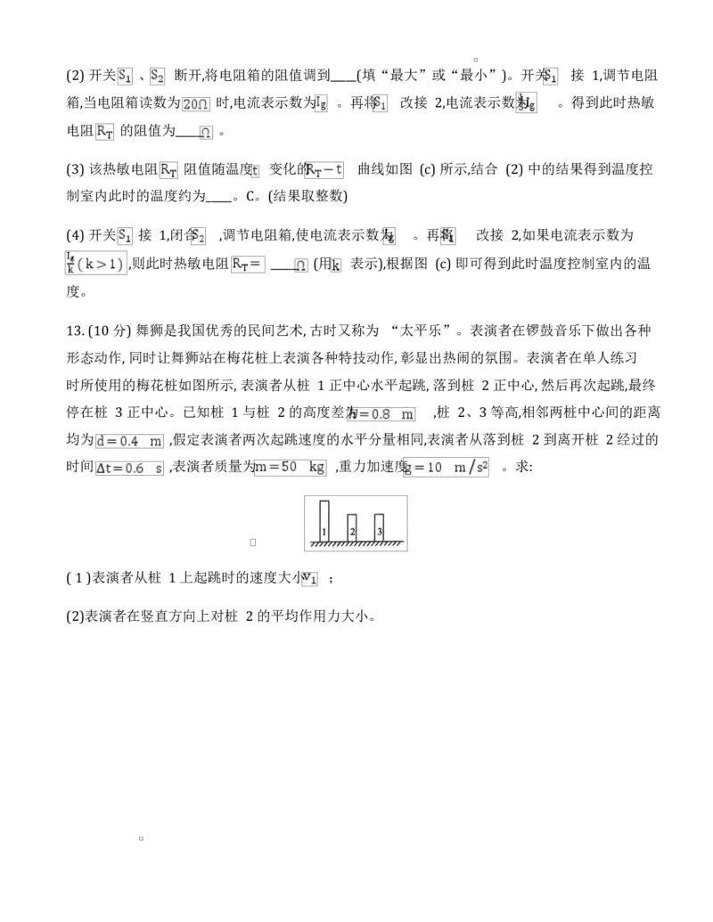 重庆市拔尖强基联盟高三2月联合考试重庆市拔尖强基联盟高三2月联合考试物理试卷_2025年2月_250224重庆市拔尖强基联盟2024-2025学年高三下学期2月联合考试