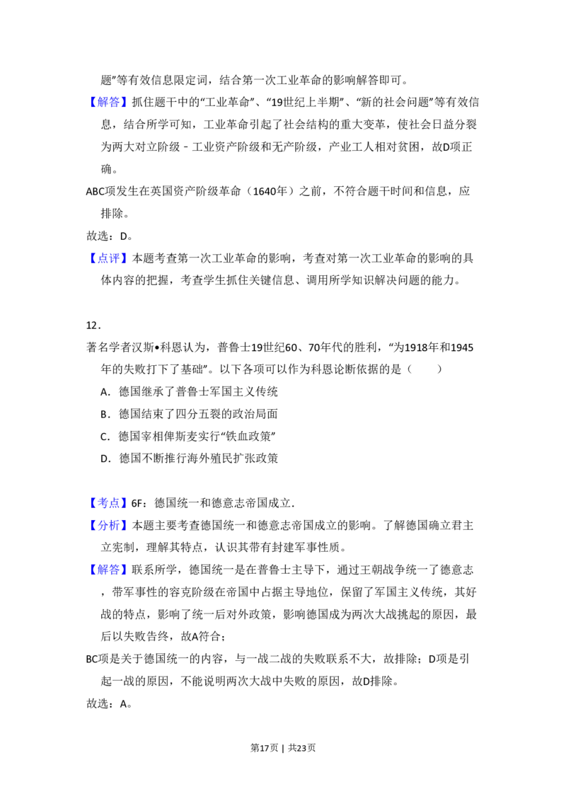 2009年高考历史试卷（北京）（解析卷）_历史历年高考真题_新&middot;PDF版2008-2025&middot;高考历史真题_历史（按试卷类型分类）2008-2025_自主命题卷&middot;历史（2008-2025）_北京自主命题&middot;历史（2008-2025）