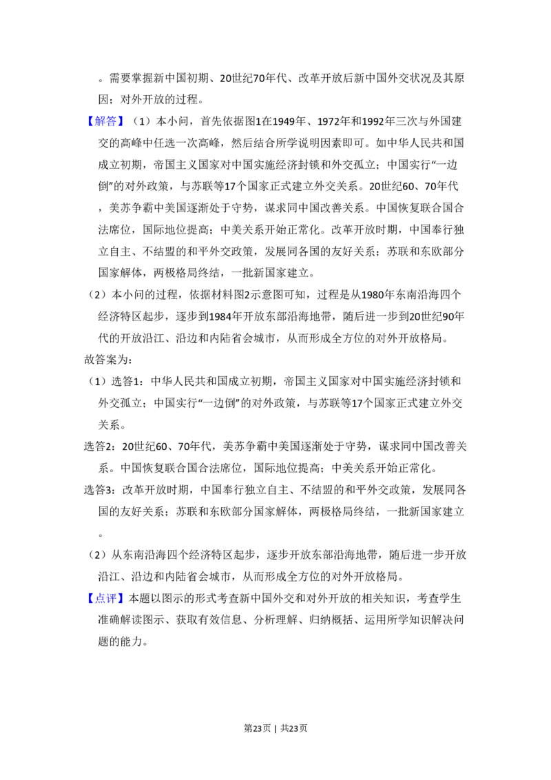 2009年高考历史试卷（北京）（解析卷）_历史历年高考真题_新&middot;PDF版2008-2025&middot;高考历史真题_历史（按试卷类型分类）2008-2025_自主命题卷&middot;历史（2008-2025）_北京自主命题&middot;历史（2008-2025）