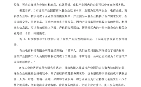四海23下半年2期套题班《申论2》叛逆小樱桃_2026考公资料_花生十三合集_2024+2023年资料_套题班2024花生、飞扬套题班2期_讲义_申论讲义_电子版试卷