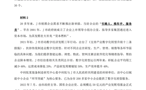 四海23下半年2期套题班《申论2》叛逆小樱桃_2026考公资料_花生十三合集_2024+2023年资料_套题班2024花生、飞扬套题班2期_讲义_申论讲义_电子版试卷
