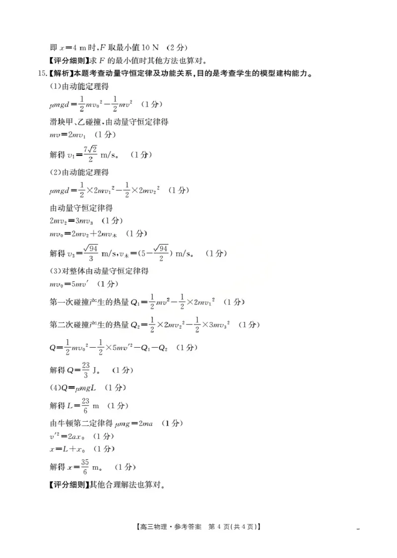 湖北省2026届高三上学期10月联考（26-23C）物理+答案_2025年10月_251022金太阳&middot;湖北省2026届高三上学期10月联考（26-23C）（全科）