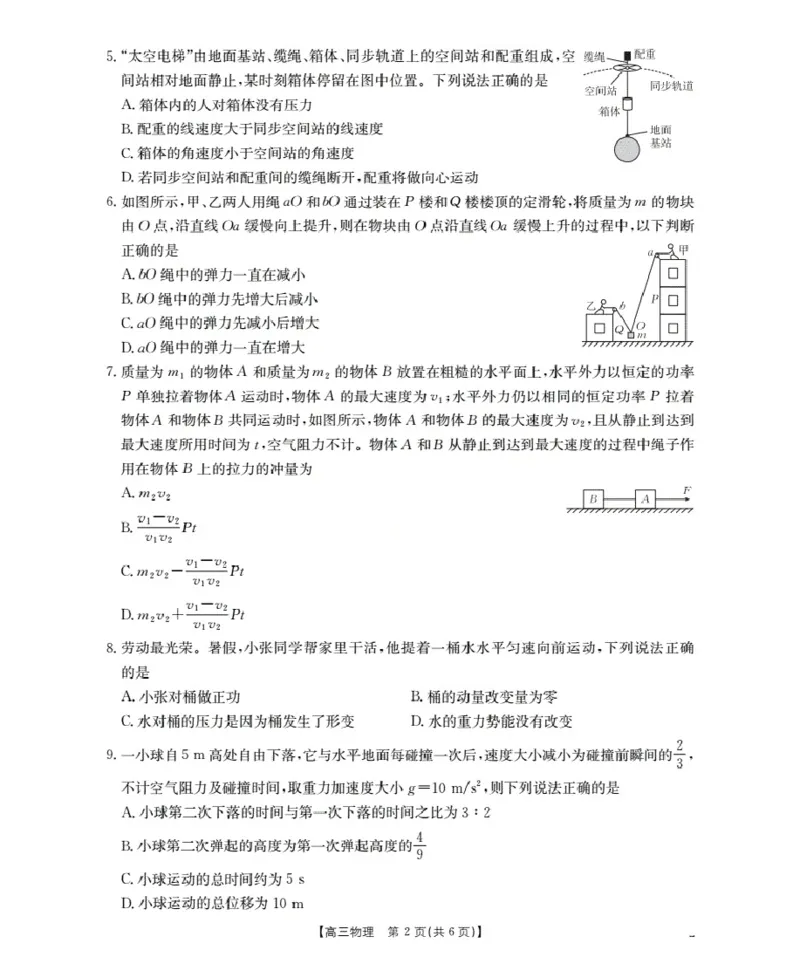 湖北省2026届高三上学期10月联考（26-23C）物理+答案_2025年10月_251022金太阳&middot;湖北省2026届高三上学期10月联考（26-23C）（全科）