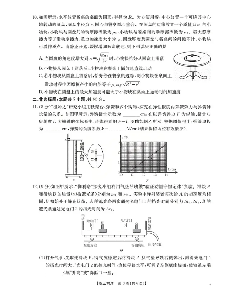 湖北省2026届高三上学期10月联考（26-23C）物理+答案_2025年10月_251022金太阳&middot;湖北省2026届高三上学期10月联考（26-23C）（全科）