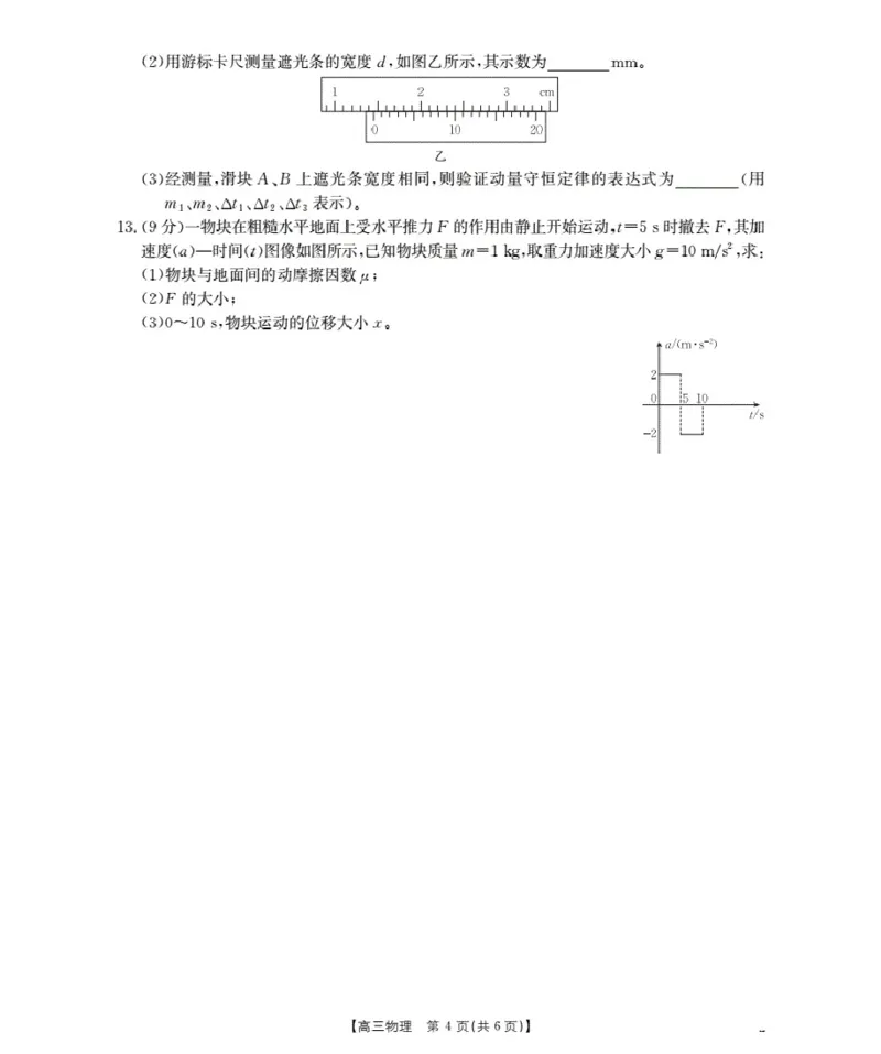 湖北省2026届高三上学期10月联考（26-23C）物理+答案_2025年10月_251022金太阳&middot;湖北省2026届高三上学期10月联考（26-23C）（全科）