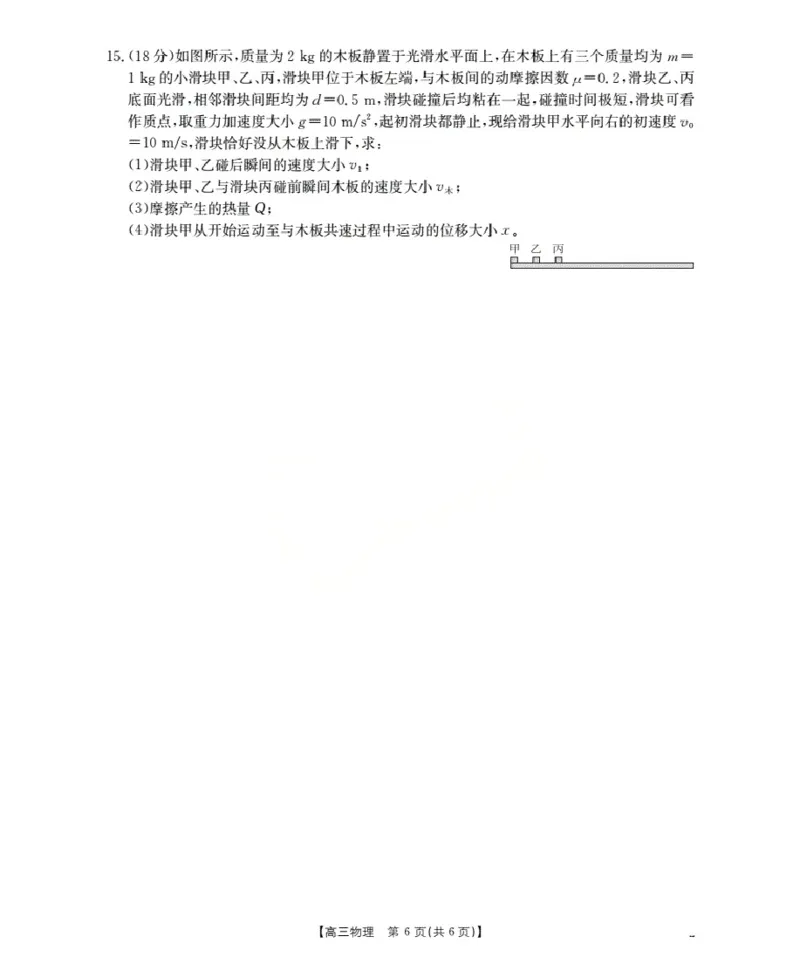 湖北省2026届高三上学期10月联考（26-23C）物理+答案_2025年10月_251022金太阳&middot;湖北省2026届高三上学期10月联考（26-23C）（全科）