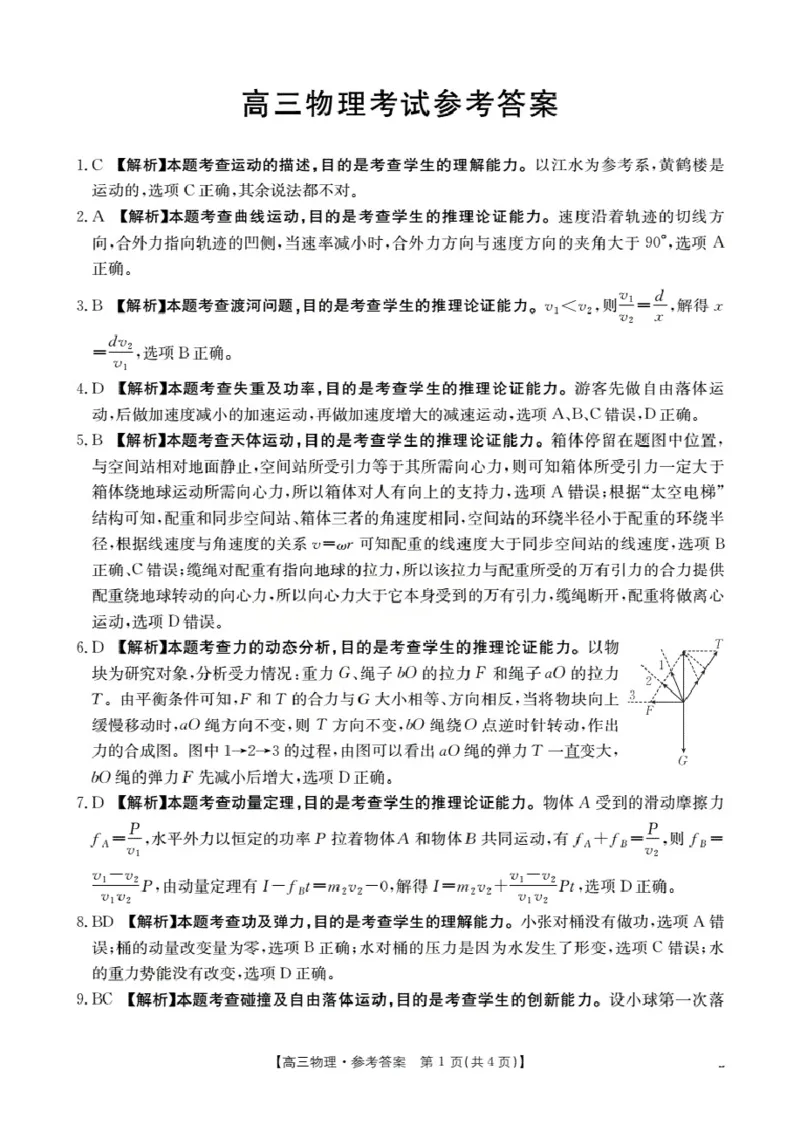 湖北省2026届高三上学期10月联考（26-23C）物理+答案_2025年10月_251022金太阳&middot;湖北省2026届高三上学期10月联考（26-23C）（全科）