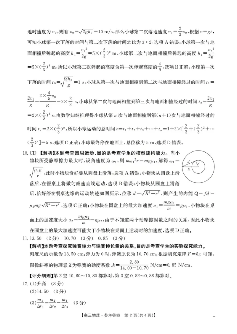 湖北省2026届高三上学期10月联考（26-23C）物理+答案_2025年10月_251022金太阳&middot;湖北省2026届高三上学期10月联考（26-23C）（全科）