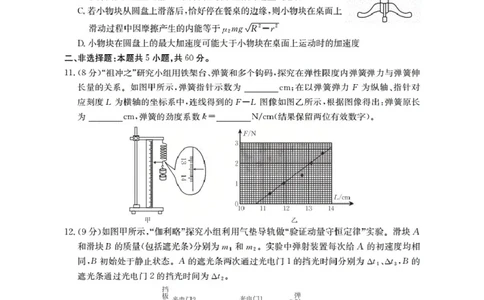 湖北省2026届高三上学期10月联考（26-23C）物理+答案_2025年10月_251022金太阳&middot;湖北省2026届高三上学期10月联考（26-23C）（全科）