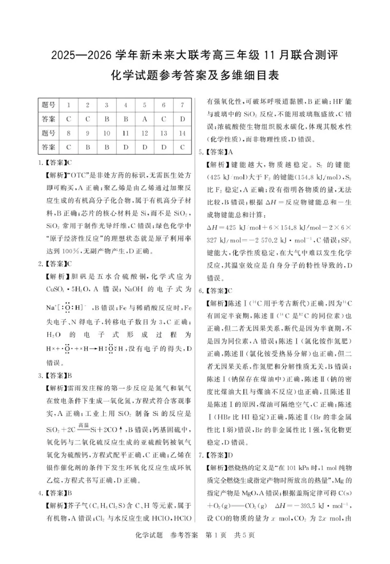 评分细则及答案详解-化学_2025年11月_251124河南省新未来大联考2026届高三上学期11月联合测评_1209215425_河南省新未来大联考2026届高三上学期11月联合测评化学试题（含答案）