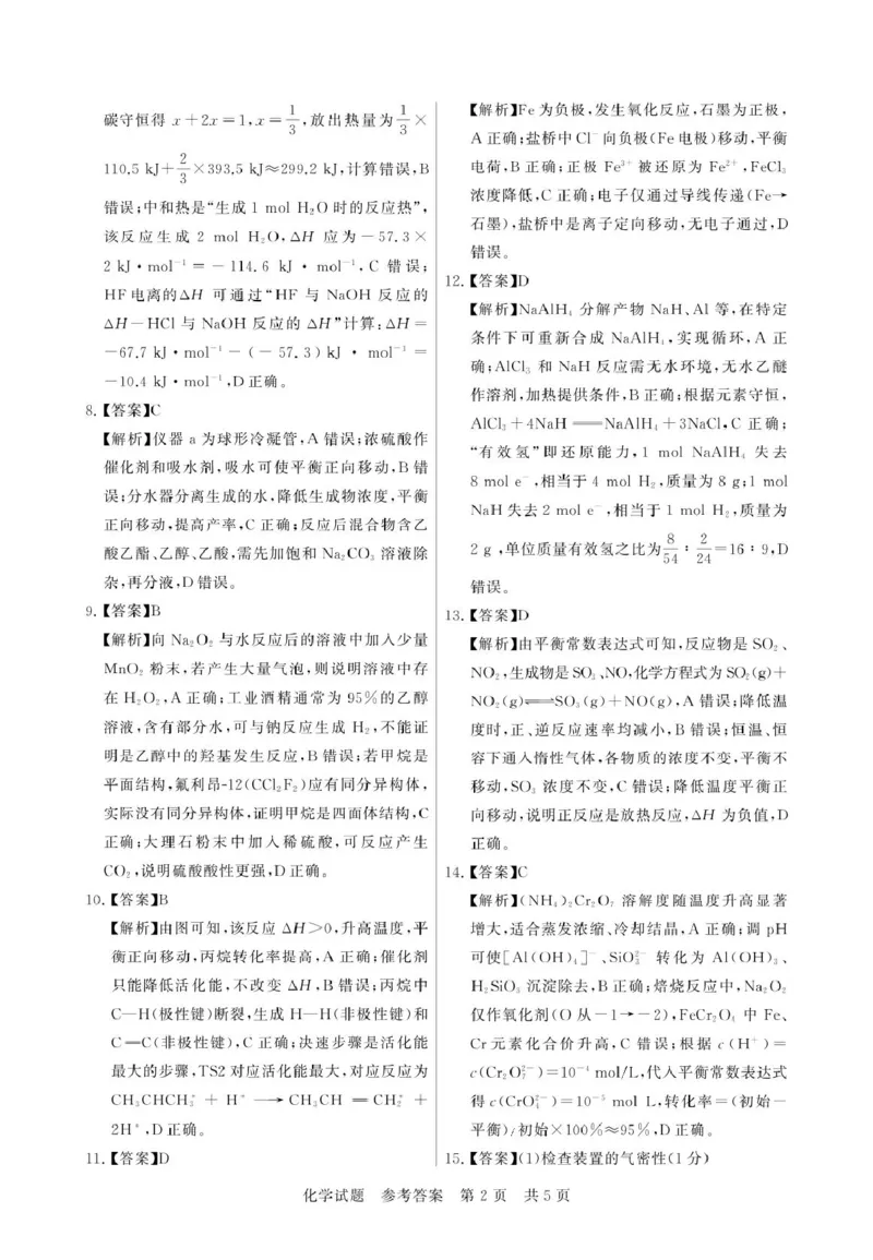 评分细则及答案详解-化学_2025年11月_251124河南省新未来大联考2026届高三上学期11月联合测评_1209215425_河南省新未来大联考2026届高三上学期11月联合测评化学试题（含答案）
