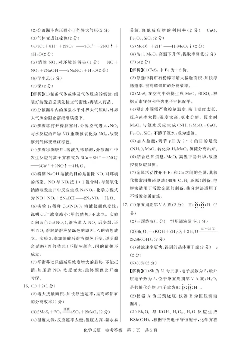 评分细则及答案详解-化学_2025年11月_251124河南省新未来大联考2026届高三上学期11月联合测评_1209215425_河南省新未来大联考2026届高三上学期11月联合测评化学试题（含答案）