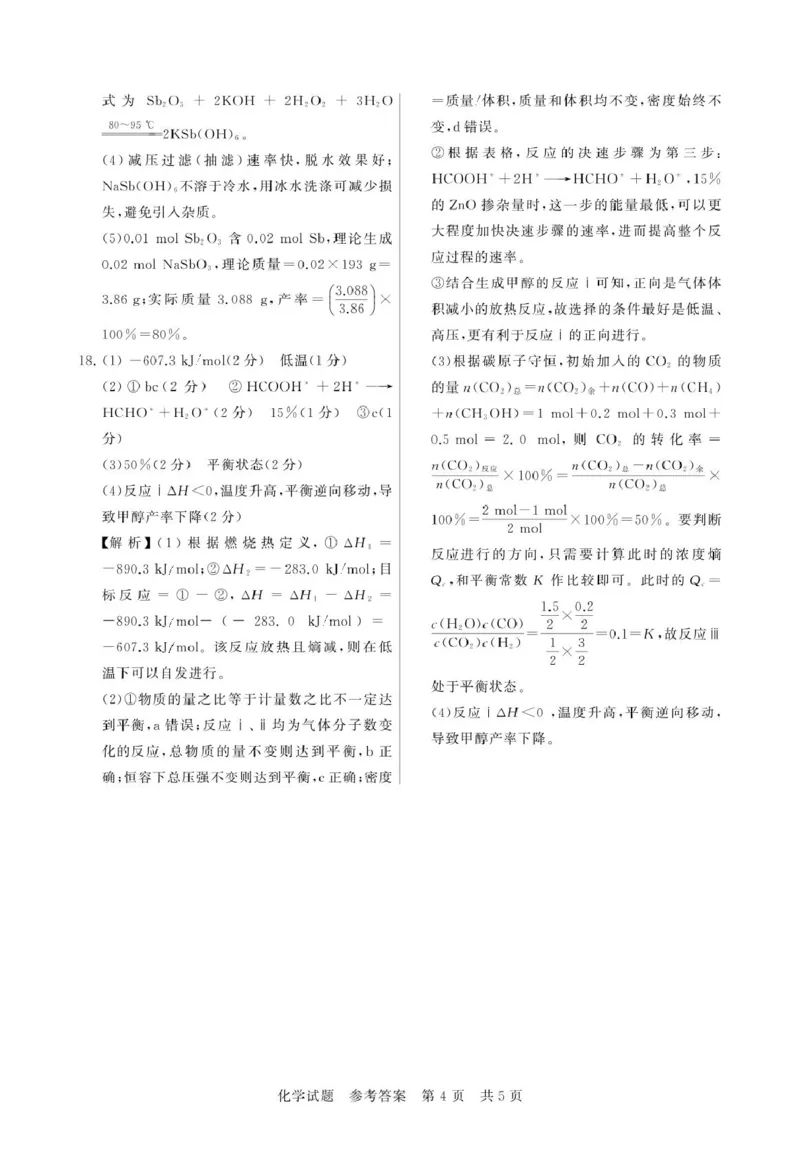 评分细则及答案详解-化学_2025年11月_251124河南省新未来大联考2026届高三上学期11月联合测评_1209215425_河南省新未来大联考2026届高三上学期11月联合测评化学试题（含答案）
