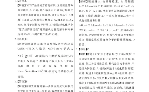 评分细则及答案详解-化学_2025年11月_251124河南省新未来大联考2026届高三上学期11月联合测评_1209215425_河南省新未来大联考2026届高三上学期11月联合测评化学试题（含答案）
