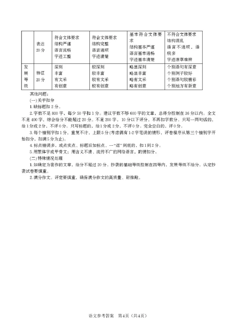 安庆一中2025年8月开学考语文试题）答案语文答案&middot;2025年8月开学考_2025年8月_250827安徽安庆一中2026届高三上学期8月开学考试