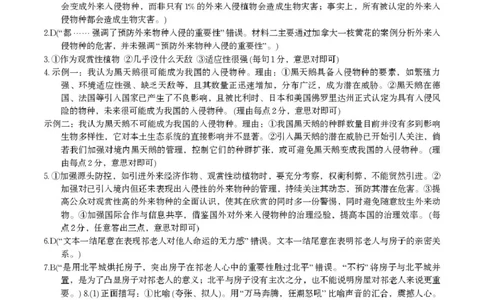 安庆一中2025年8月开学考语文试题）答案语文答案&middot;2025年8月开学考_2025年8月_250827安徽安庆一中2026届高三上学期8月开学考试