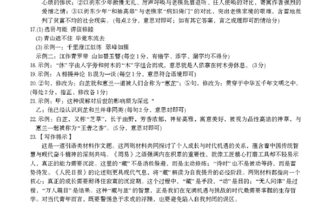 安庆一中2025年8月开学考语文试题）答案语文答案&middot;2025年8月开学考_2025年8月_250827安徽安庆一中2026届高三上学期8月开学考试