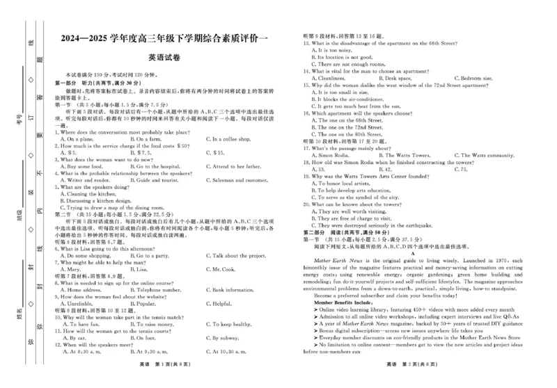 英语_2025年3月_250317河北省衡中同卷2025届高三下学期综合素质评价（一）（全科）_河北省衡中同卷2025届高三下学期综合素质评价（一）英语