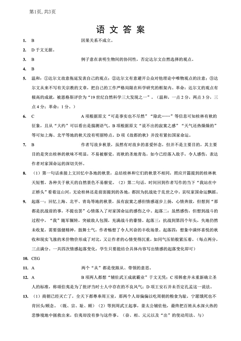 重庆市第一中学校2025届高三下学期2月开学考试语文答案_2025年2月_250223重庆市第一中学校2025届高三下学期2月开学考试（全科）_重庆市第一中学校2025届高三下学期2月开学考试语文