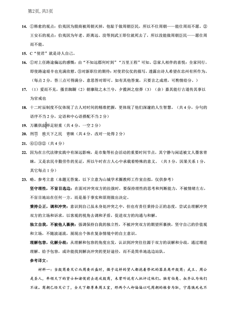 重庆市第一中学校2025届高三下学期2月开学考试语文答案_2025年2月_250223重庆市第一中学校2025届高三下学期2月开学考试（全科）_重庆市第一中学校2025届高三下学期2月开学考试语文