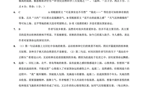 重庆市第一中学校2025届高三下学期2月开学考试语文答案_2025年2月_250223重庆市第一中学校2025届高三下学期2月开学考试（全科）_重庆市第一中学校2025届高三下学期2月开学考试语文