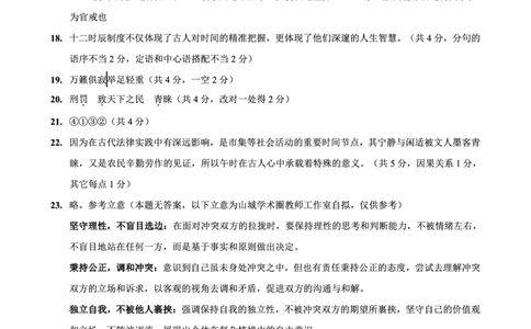 重庆市第一中学校2025届高三下学期2月开学考试语文答案_2025年2月_250223重庆市第一中学校2025届高三下学期2月开学考试（全科）_重庆市第一中学校2025届高三下学期2月开学考试语文