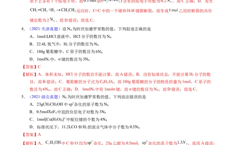 专题07阿伏伽德罗常数A（解析卷）_近10年高考真题汇编（必刷）_十年（2014-2024）高考化学真题分项汇编（全国通用）_十年（2014-2023）高考化学真题分项汇编（全国通用）
