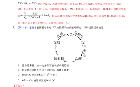 专题07阿伏伽德罗常数A（解析卷）_近10年高考真题汇编（必刷）_十年（2014-2024）高考化学真题分项汇编（全国通用）_十年（2014-2023）高考化学真题分项汇编（全国通用）